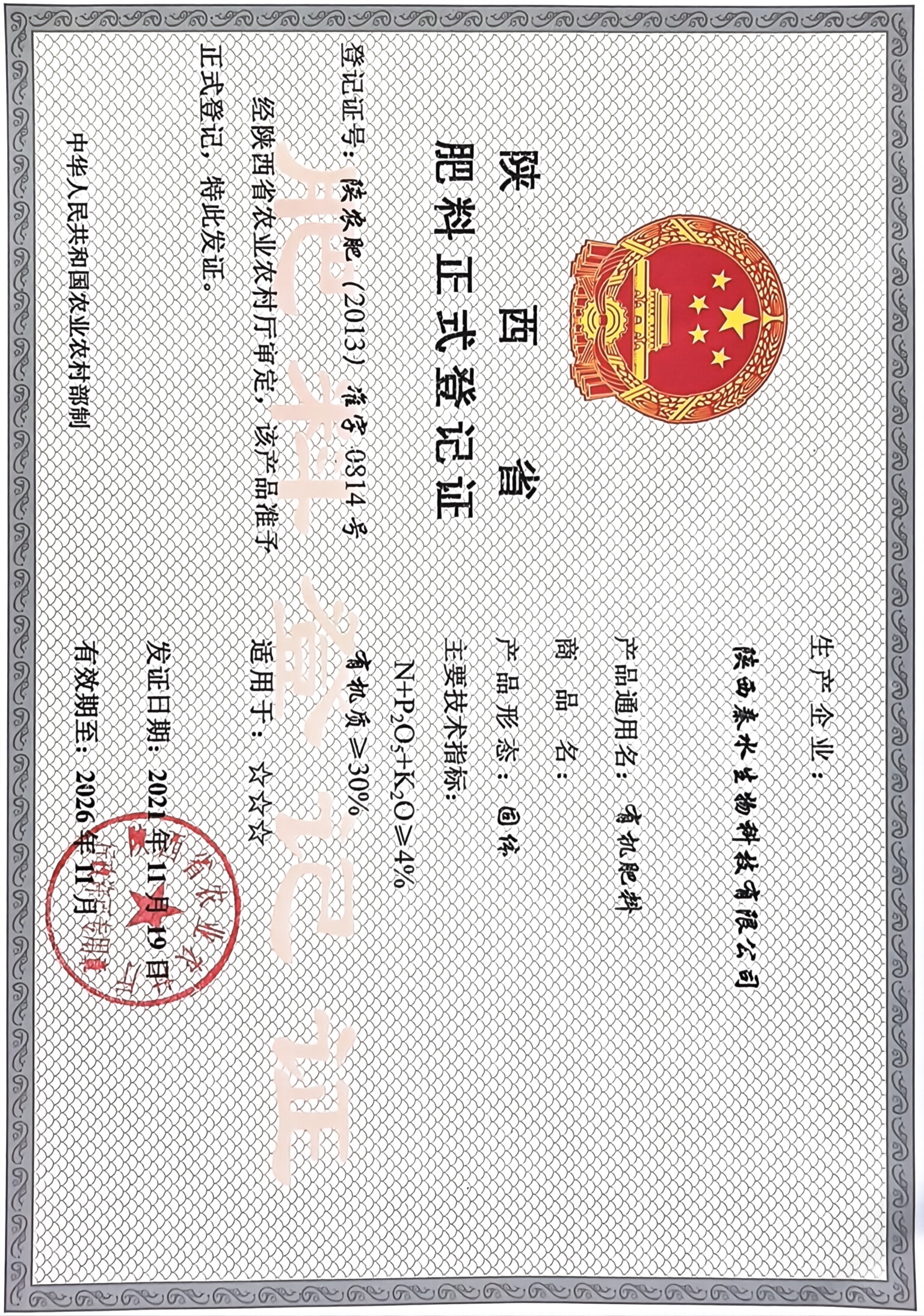 有机肥料资质.jpg