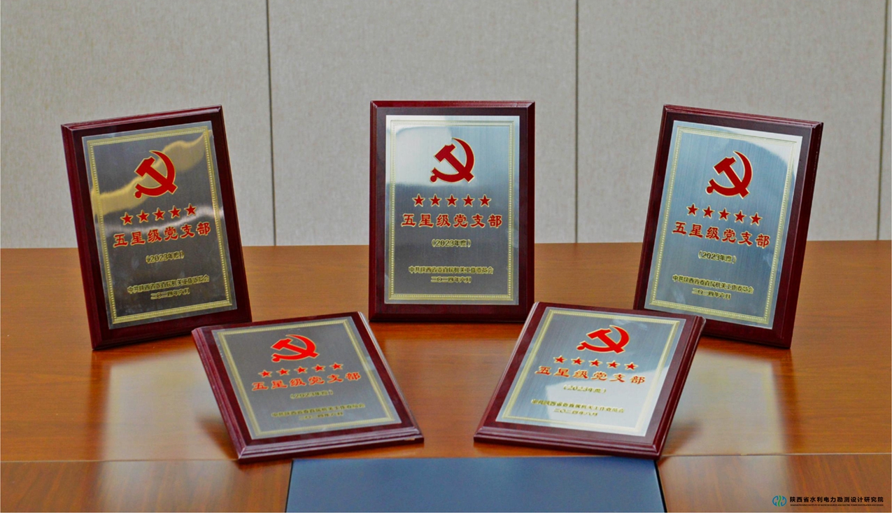 /ueditor/image/20240715/1721036923283768/c7702b1428e34d6cbc71bdf7aa2ae0c3.jpg 0715省水电设计院多个党支部获评“五星级党支部”荣誉称号.jpg