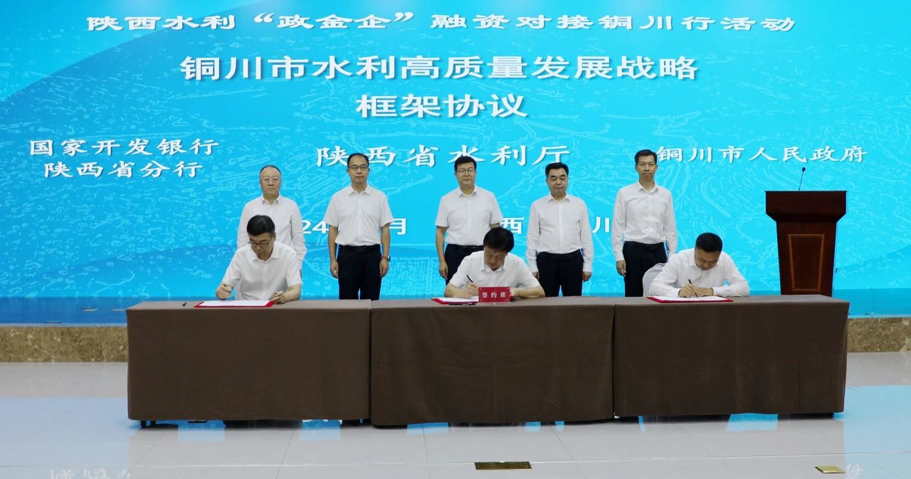 省水利厅“政金企”融资对接地市行活动在铜川市举行2.jpg